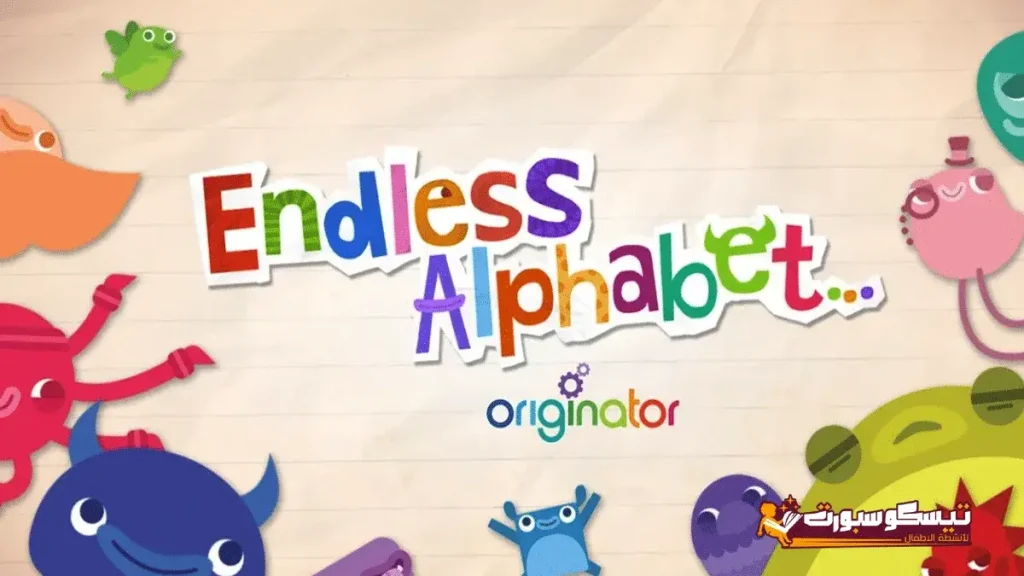 لعبة Endless Alphabet‏